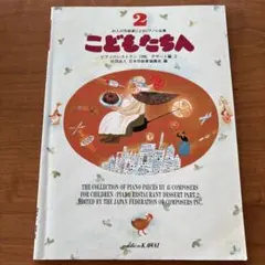 エレクトーン 楽譜『こどものエレクトーンメイト フォリオ vol.2