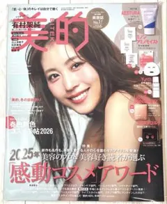 美的 2026年2月号 通常版