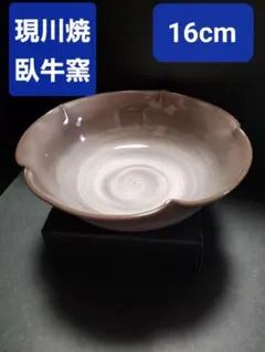 2026年最新】現川焼 臥牛窯の人気アイテム - メルカリ