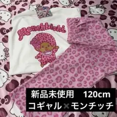 ★新品タグ付き★ KOGYARUモンチッチ ヒョウ柄パジャマセットのサムネイル
