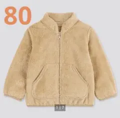 美品 UNIQLO ユニクロ ファー ボアフリースジャケット 80 ベージュ