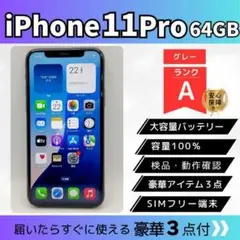 バッテリー新品✨iPhone 11 Pro 64GB SIMフリー グレーa