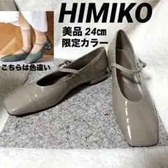 HIMIKO 卑弥呼　フラットストラップパンプス　エナメル　グレー　24㎝