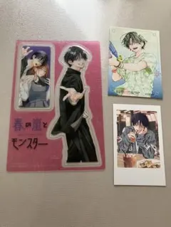 春の嵐とモンスター　特典3点セット