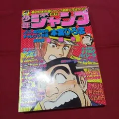 週刊少年ジャンプ 1977年 24号 極美品 - メルカリ