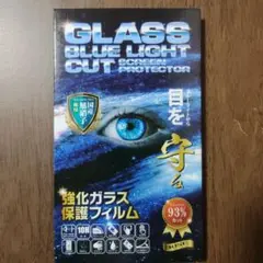 強化ガラス ブルーライトカット保護フィルム