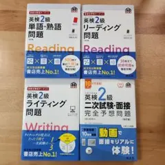 英検分野別ターゲット英検2級　4冊セット　旺文社
