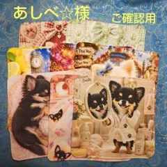 ご確認用 あ～ちゃん様専用 ハンカチ わんこさん柄 ハンドメイド6/21