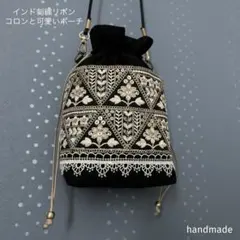 インド刺繍リボン　バッグ　巾着　ショルダーバッグ　スマホショルダー　サコッシュ