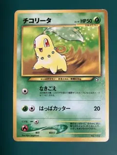 旧裏・マークなし チコリータ_プレミアムファイル PROMO 第1世代