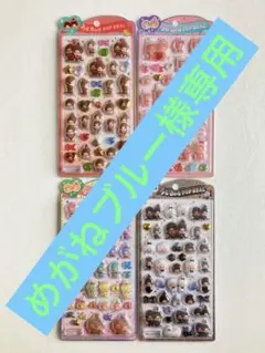 めがねブルー様専用　正規品　モンチッチ　うるちゅるポップシール　10枚セット