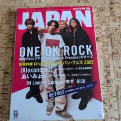 ロッキング・オン・ジャパン 2022年10月号
