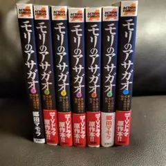 郷田マモラ モリのアサガオ①〜⑦全巻セット - メルカリ