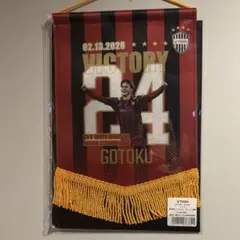 ヴィッセル神戸 VICTORY GOODSレプリカ 酒井高徳ACLE 2024 ヴィッセル神戸2024年VICTORY GOODS 3品 酒井高徳☆ACLE☆ - メルカリ