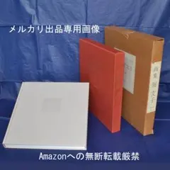 前田常作画集 マンダラの光 限定500部 額装用別刷り付き - メルカリ