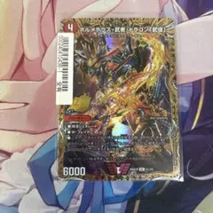 紅*覇様 デュエルマスターズ ドキつよ赤白サムライシークレットセット