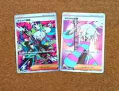 ポケモンカードゲーム ホミカの演奏 SAR SR サポート ２枚セット