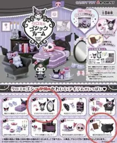 2025年最新】クロミ テーブルの人気アイテム - メルカリ