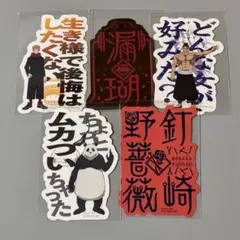 呪術廻戦 ステッカー 5枚