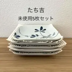 【新品未使用】たち吉　花柄の四角形　陶器　お皿5枚セット