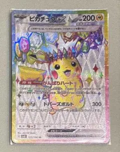 超電ブレイカー　ピカチュウ　【がんばりハート】　SR sv8