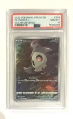 2026年最新】ヨマワル ar psa10の人気アイテム - メルカリ