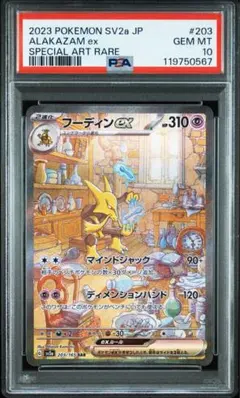 2025年最新】フーディンex psa10の人気アイテム - メルカリ