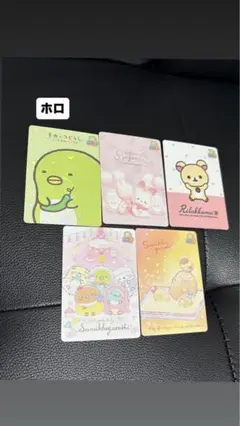 サンエックスユニバースあつめてカードコレクション 5種セット