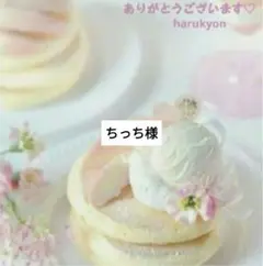 ちっち様　消しゴムはんこ