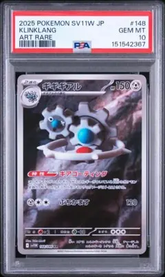 ギギギアル AR SV11W ホワイトフレア 148/086 PSA10 - メルカリ