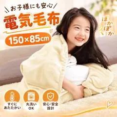 電気毛布 ブランケット 150×85cm ひざ掛け 着る電気毛布 温度調整可