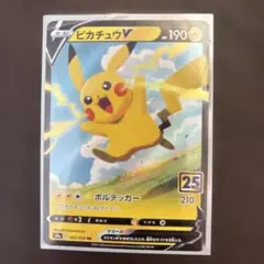 ピカチュウV RR ソード&シールド 拡張パック 25th ANNIVERSA… - メルカリ