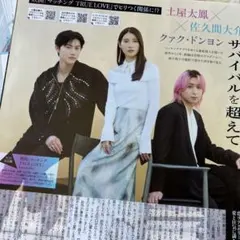 月刊ザテレビジョン 佐久間大介 切り抜き