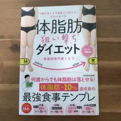 代謝は落とさず脂肪だけ落とす、ずるい食べ方 体脂肪狙い撃ちダイエット