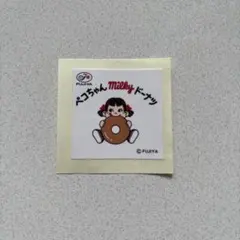 非売品】不二家ミルキー75thペコちゃんステッカー - メルカリ