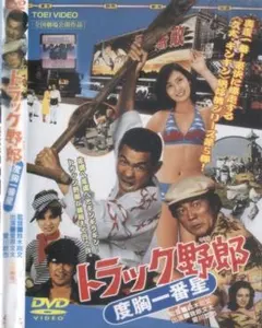 2025年最新】トラック野郎 dvdの人気アイテム - メルカリ