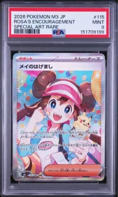 PSA9 メイのはげましSAR 115/080 - メルカリ