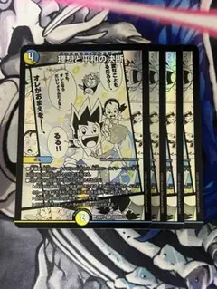 デュエルマスターズ パーフェクトアルカディア 理想と平和の決断