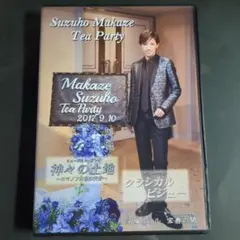 2025年最新】真風涼帆 お茶会dvdの人気アイテム - メルカリ