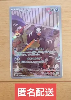 ポケモンカード デルビル 115/108 AR 1枚