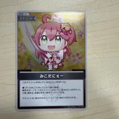ホロカ　みこだにぇーs