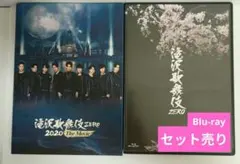 滝沢歌舞伎 ZERO 2020 The Movie('20松竹)〈2枚組〉 - メルカリ