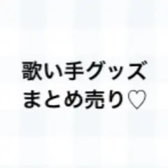 歌い手 まふまふ グッズ まとめ売り