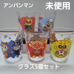 【未使用】 アンパンマン　グラス　レトログラス　バイキンマン　クリームパンダ