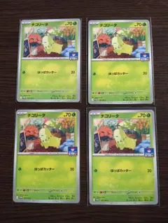 チコリータ　ジムバトルプロモーションあ