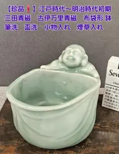 初期伊万里 青磁 香炉 江戸時代 古波佐見 古伊万里 古唐津 金継ぎ 古美術 江戸時代 初期伊万里 青磁香炉（1603–1867 CE） | 入蘆花