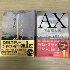 伊坂幸太郎 セット