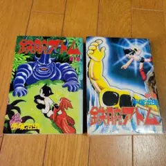 鉄腕アトム 豪華愛蔵版1-3巻セット - メルカリ