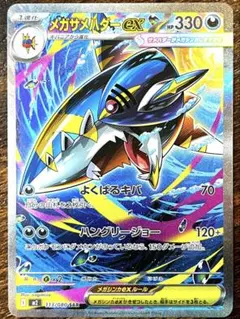 メガサメハダーex SAR SR 連番　psa10 メガサメハダーex SAR SR 連番 psa10 - メルカリ