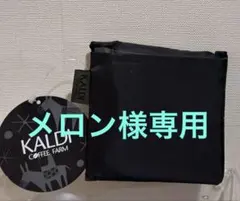 メロン様専用　2026 カルディ　エコバッグ　Helpers ブラック